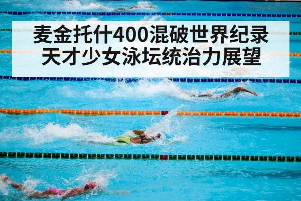 swimming competition pool