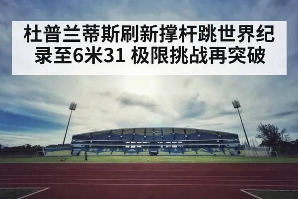 pole vault stadium