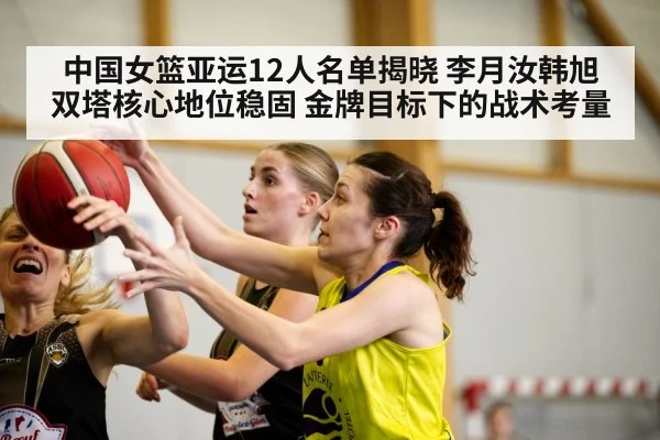 Chinese women's basketball team